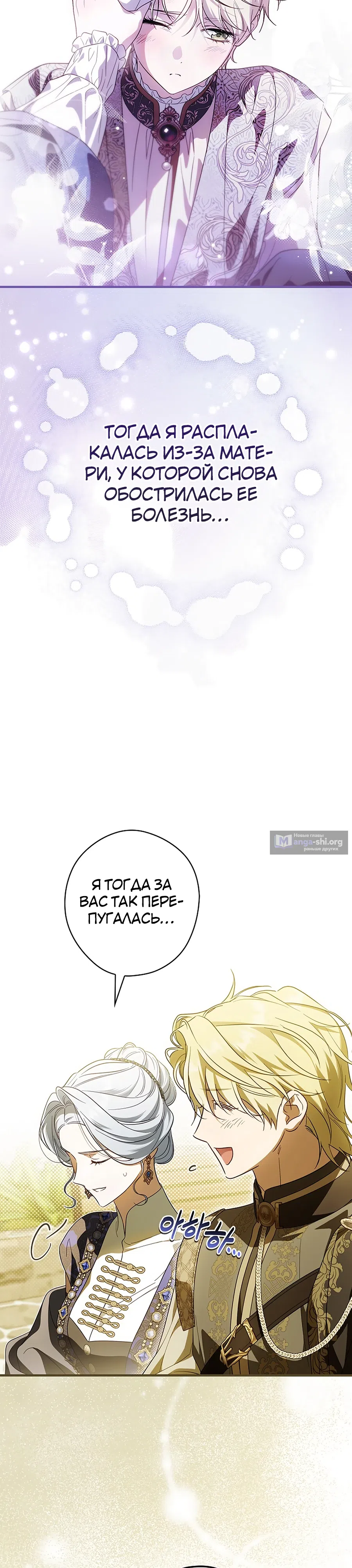 Страница 6 главы 95 манги Как переманить мужа на свою сторону / How to Win My Husband Over