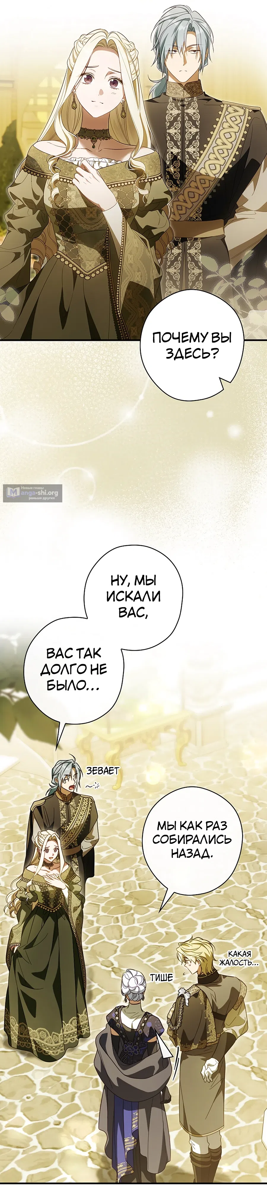 Страница 8 главы 95 манги Как переманить мужа на свою сторону / How to Win My Husband Over