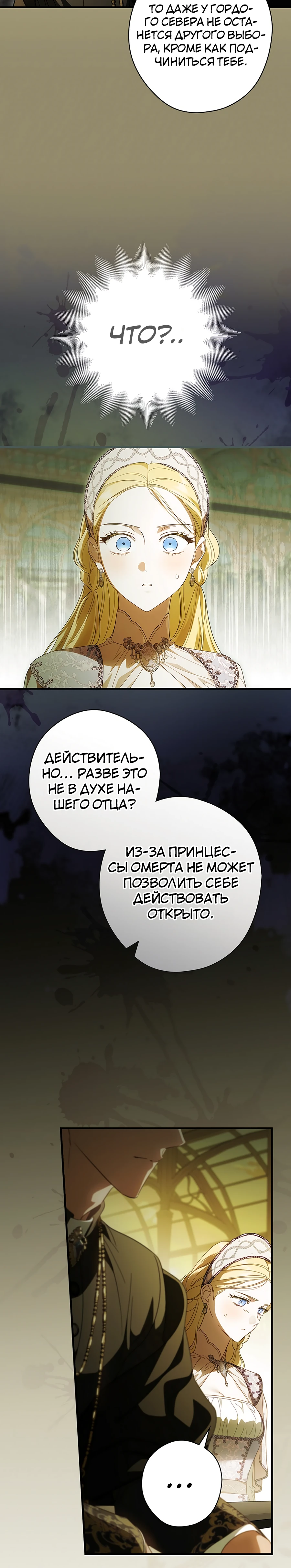 Страница 13 главы 95 манги Как переманить мужа на свою сторону / How to Win My Husband Over