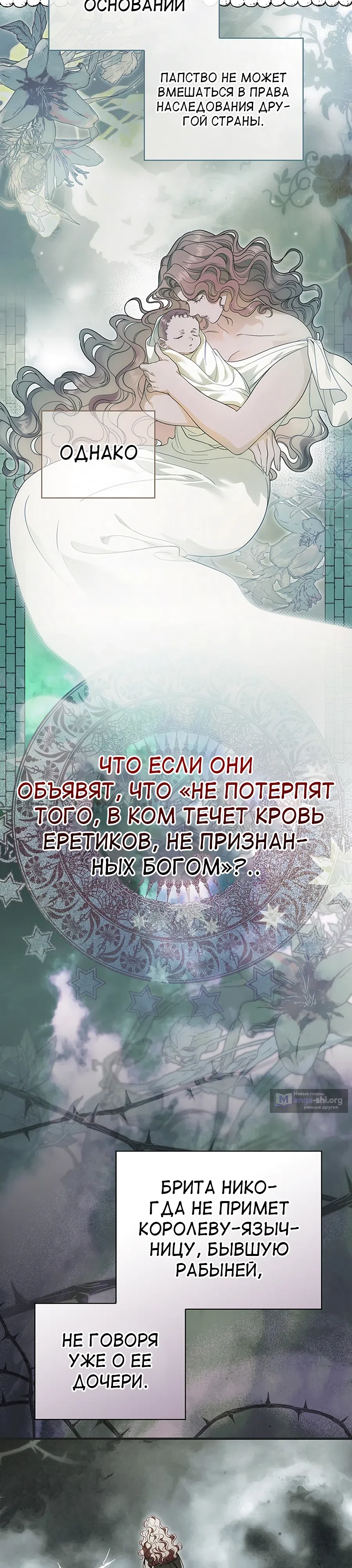 Страница 15 главы 95 манги Как переманить мужа на свою сторону / How to Win My Husband Over