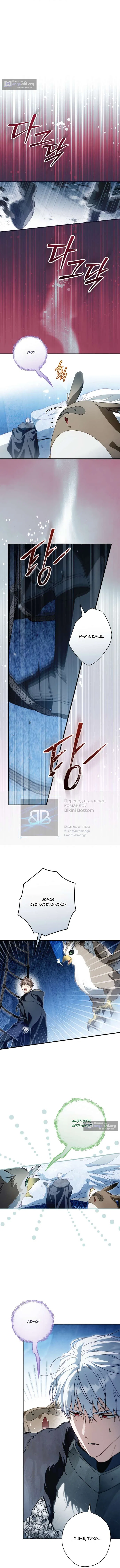 Страница 5 главы 135 манги Как переманить мужа на свою сторону / How to Win My Husband Over