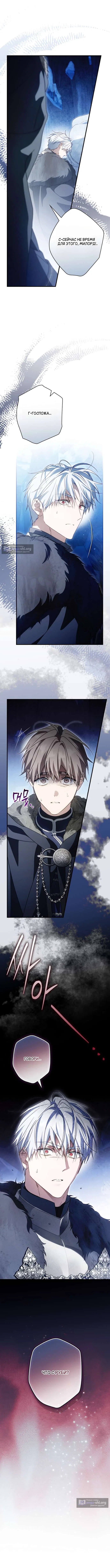 Страница 6 главы 135 манги Как переманить мужа на свою сторону / How to Win My Husband Over