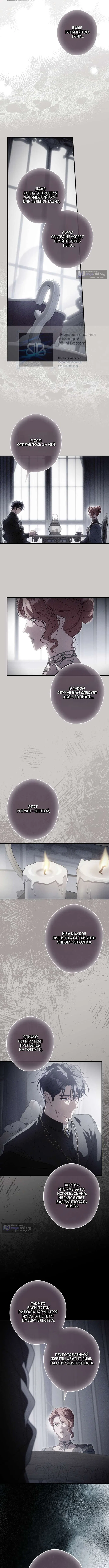 Страница 8 главы 135 манги Как переманить мужа на свою сторону / How to Win My Husband Over