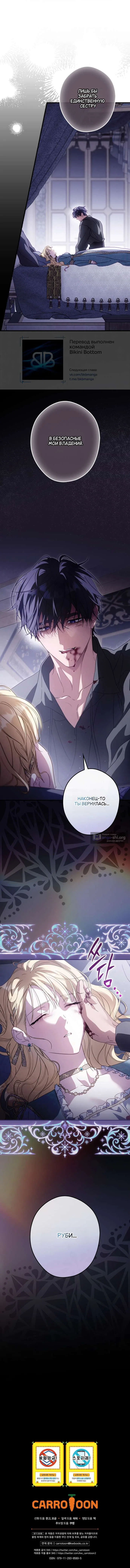 Страница 10 главы 135 манги Как переманить мужа на свою сторону / How to Win My Husband Over