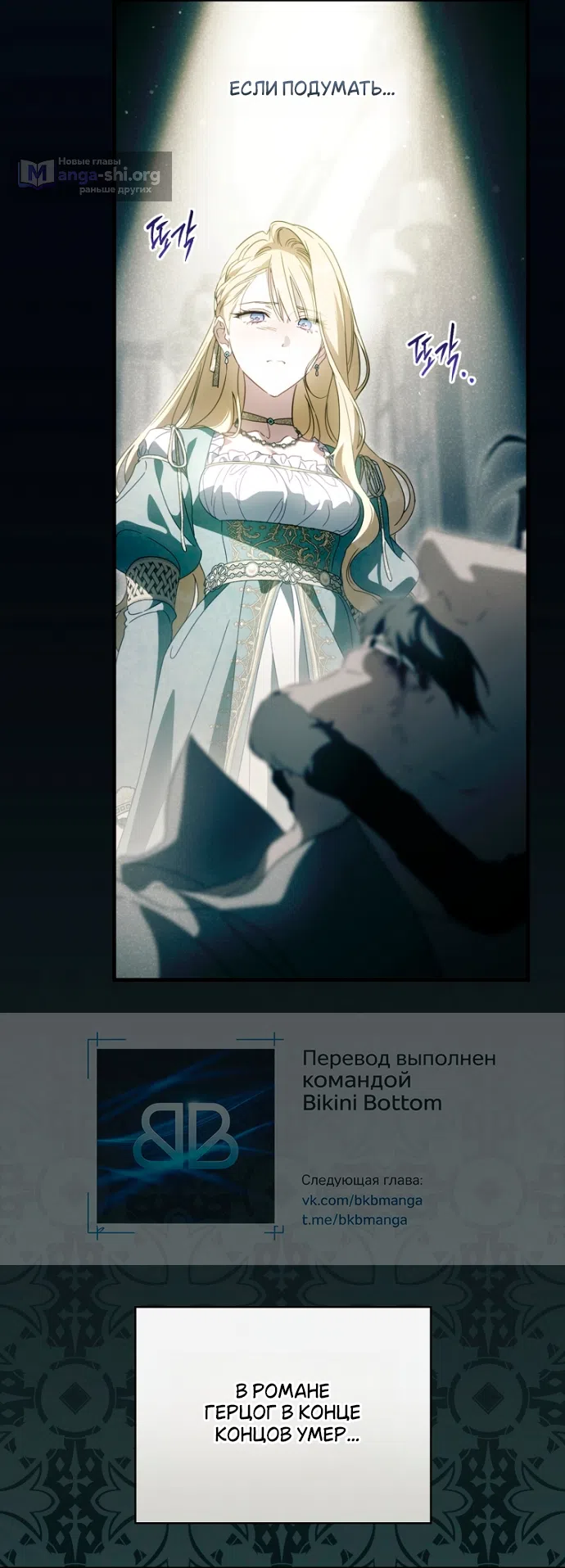 Страница 4 главы 137 манги Как переманить мужа на свою сторону / How to Win My Husband Over