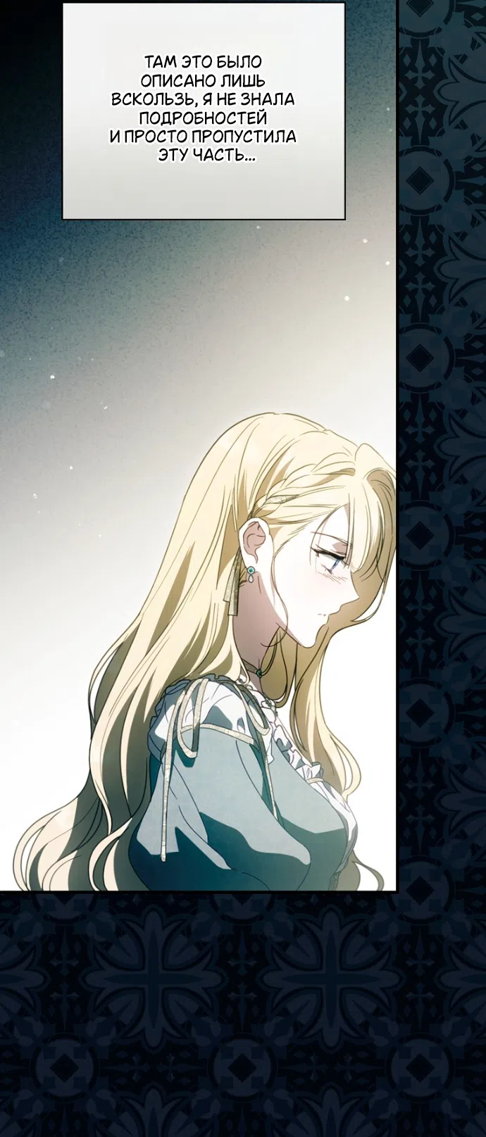 Страница 6 главы 137 манги Как переманить мужа на свою сторону / How to Win My Husband Over