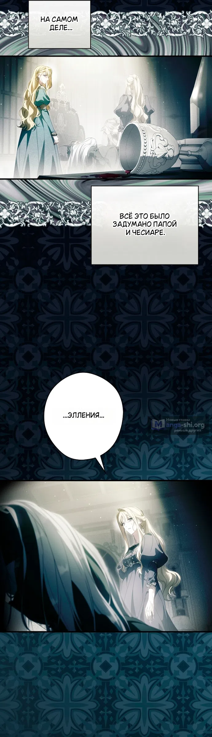 Страница 7 главы 137 манги Как переманить мужа на свою сторону / How to Win My Husband Over