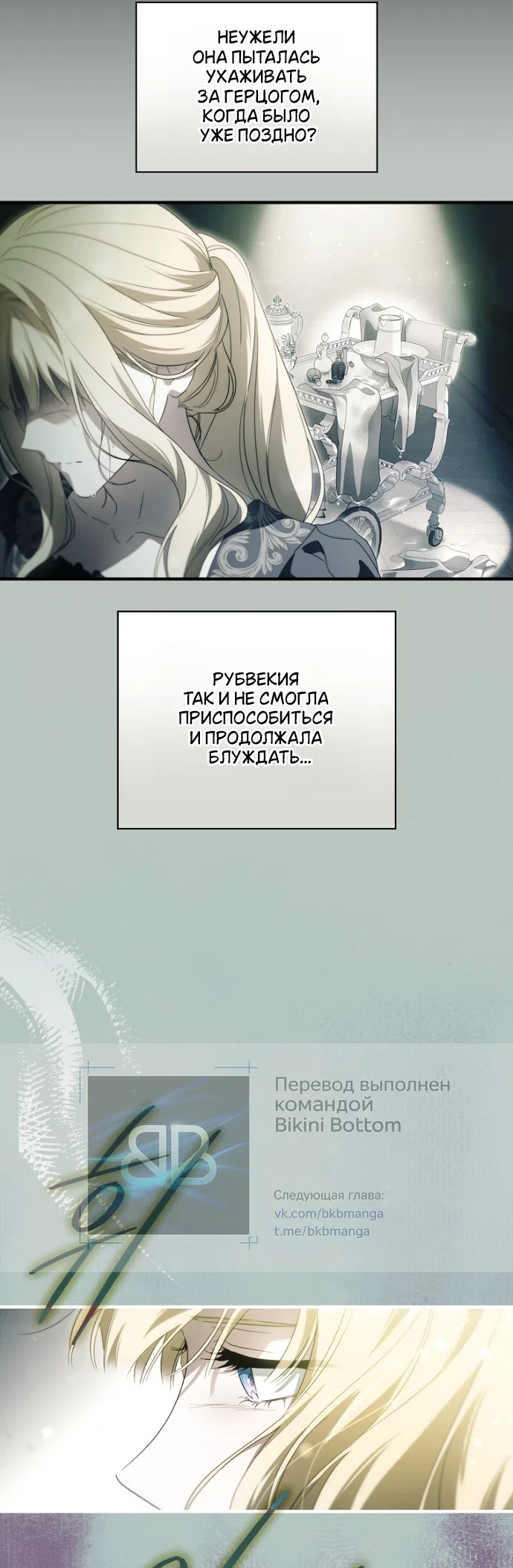 Страница 9 главы 137 манги Как переманить мужа на свою сторону / How to Win My Husband Over