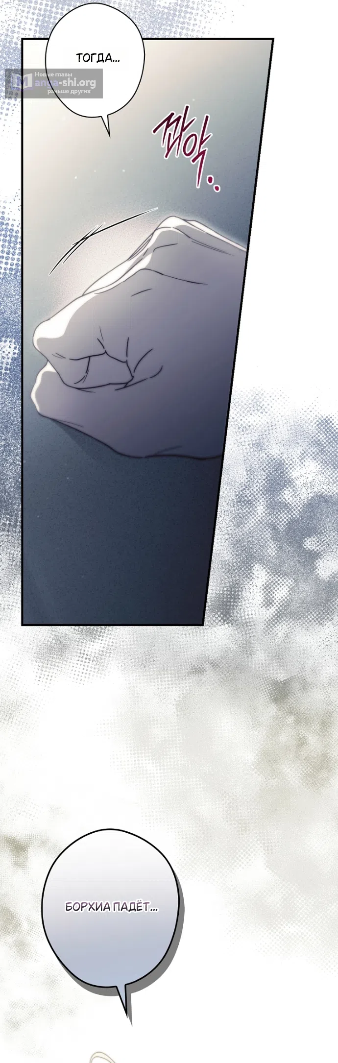 Страница 16 главы 137 манги Как переманить мужа на свою сторону / How to Win My Husband Over