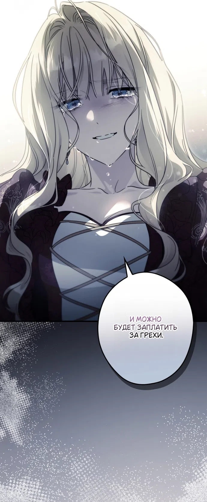 Страница 17 главы 137 манги Как переманить мужа на свою сторону / How to Win My Husband Over