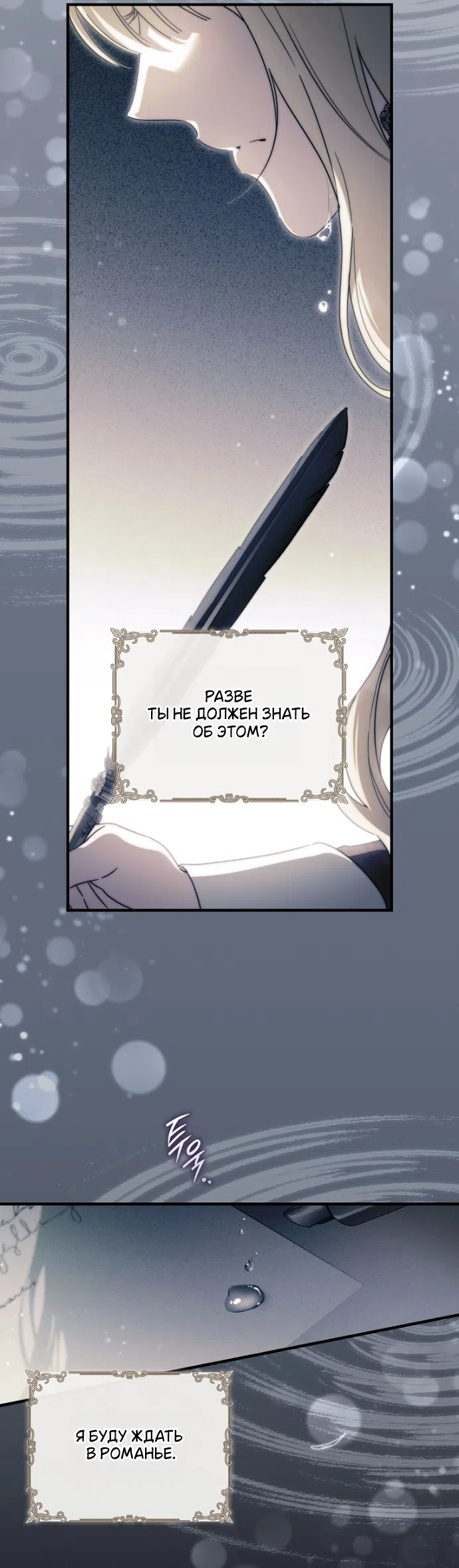 Страница 23 главы 137 манги Как переманить мужа на свою сторону / How to Win My Husband Over