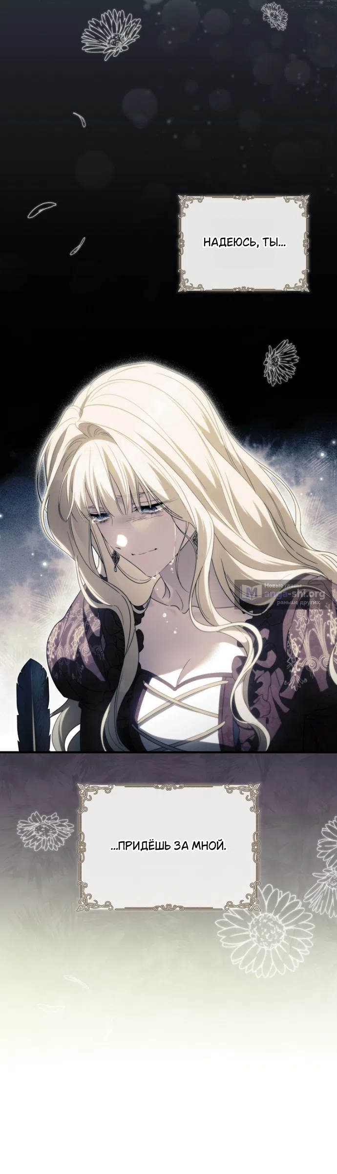 Страница 24 главы 137 манги Как переманить мужа на свою сторону / How to Win My Husband Over