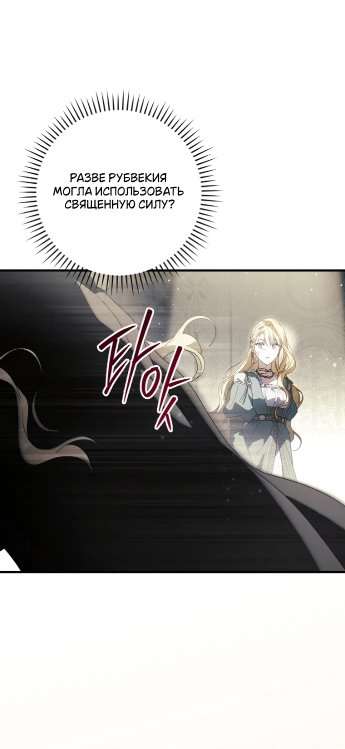 Страница 30 главы 137 манги Как переманить мужа на свою сторону / How to Win My Husband Over