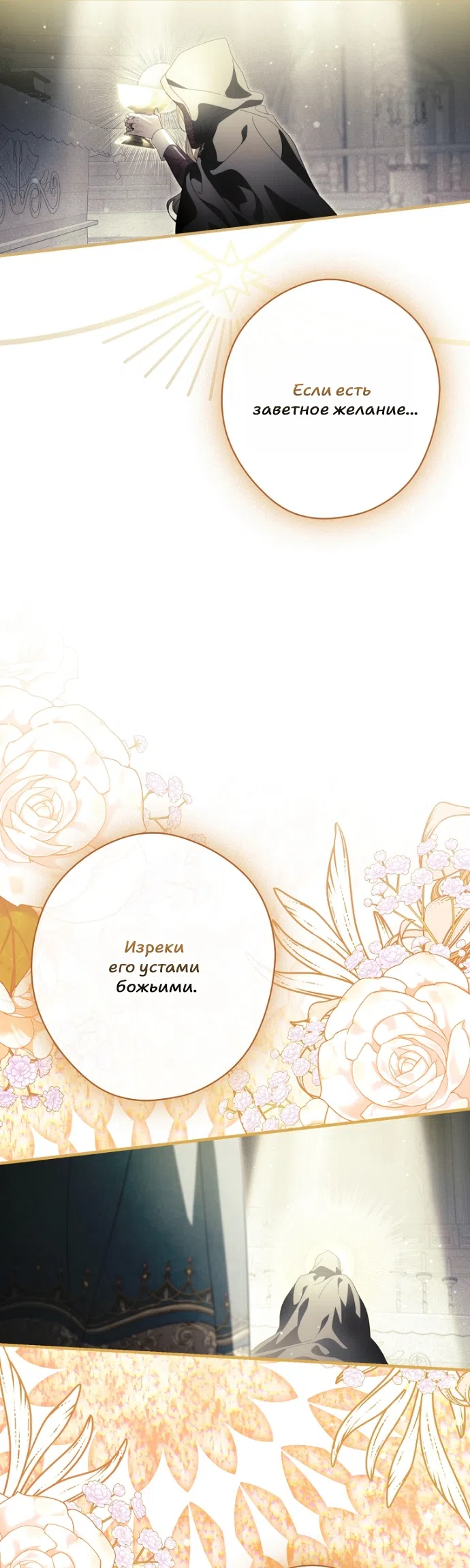 Страница 33 главы 137 манги Как переманить мужа на свою сторону / How to Win My Husband Over