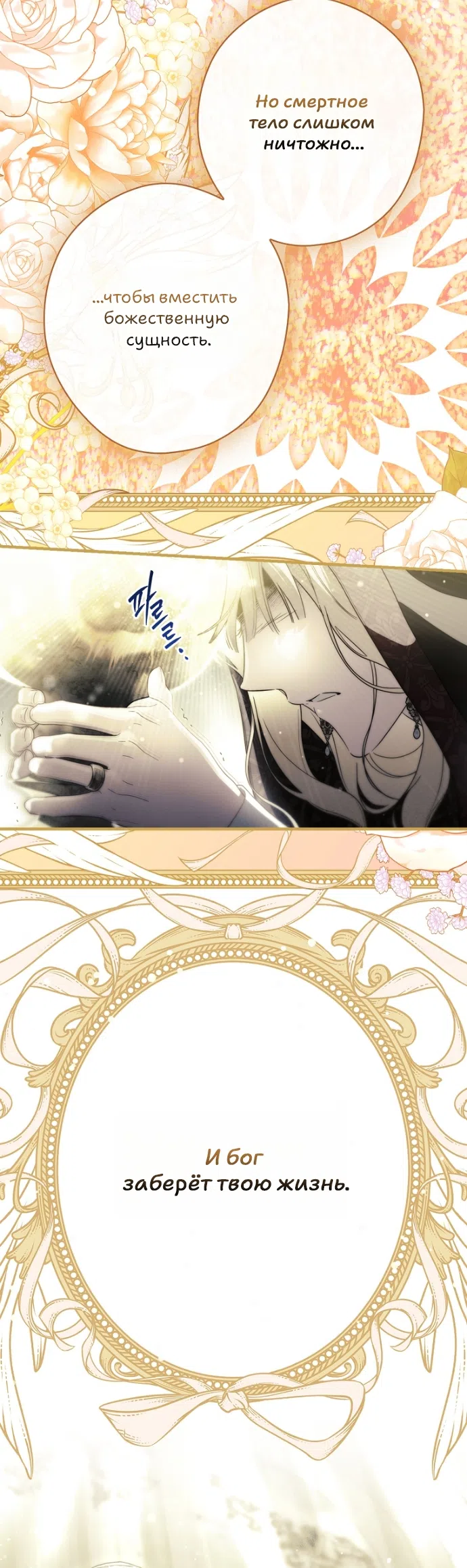 Страница 34 главы 137 манги Как переманить мужа на свою сторону / How to Win My Husband Over