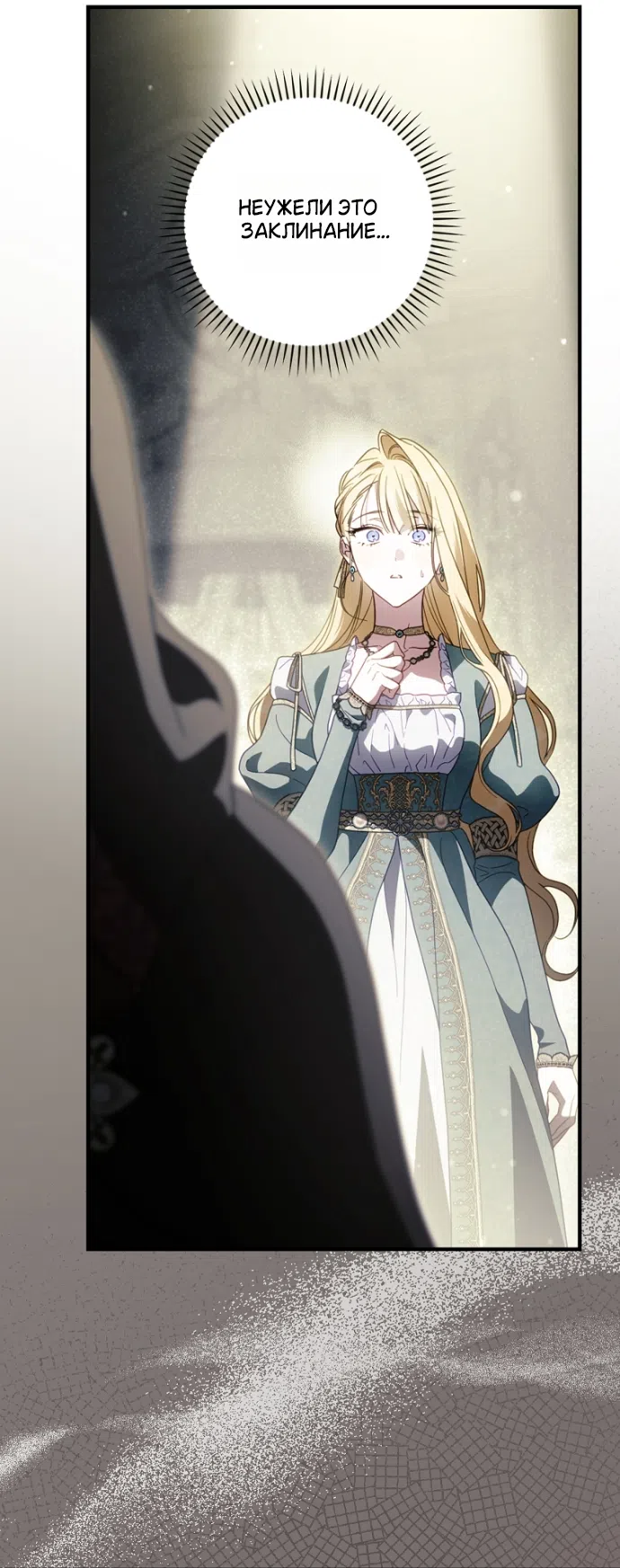 Страница 36 главы 137 манги Как переманить мужа на свою сторону / How to Win My Husband Over