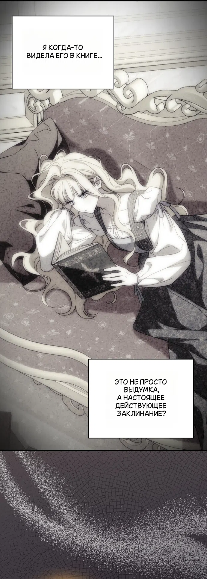 Страница 37 главы 137 манги Как переманить мужа на свою сторону / How to Win My Husband Over