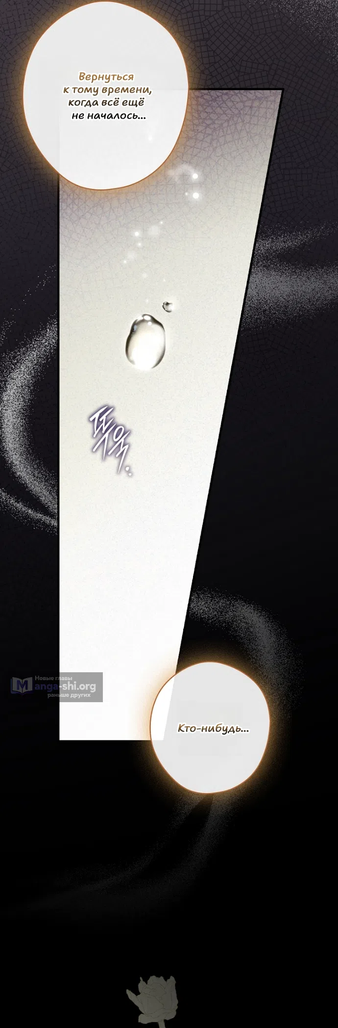 Страница 38 главы 137 манги Как переманить мужа на свою сторону / How to Win My Husband Over