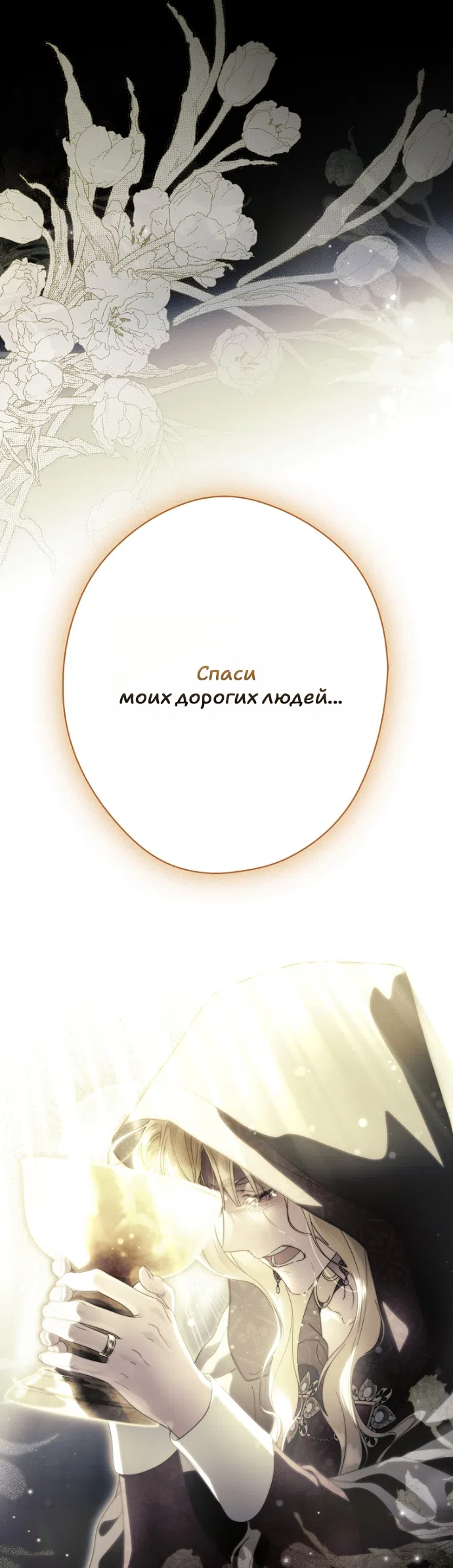 Страница 39 главы 137 манги Как переманить мужа на свою сторону / How to Win My Husband Over