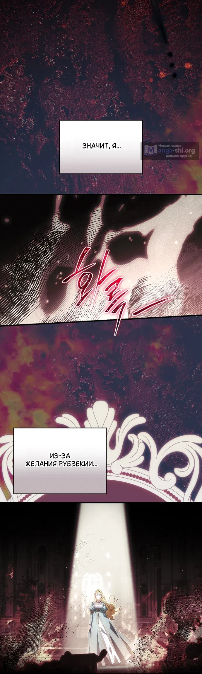 Страница 41 главы 137 манги Как переманить мужа на свою сторону / How to Win My Husband Over