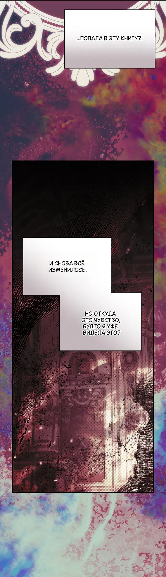 Страница 42 главы 137 манги Как переманить мужа на свою сторону / How to Win My Husband Over