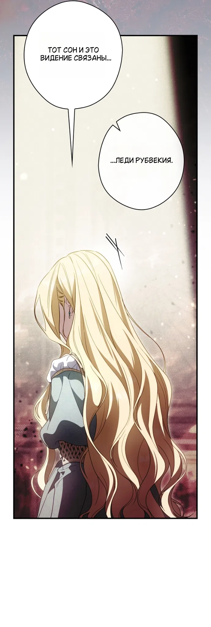 Страница 45 главы 137 манги Как переманить мужа на свою сторону / How to Win My Husband Over