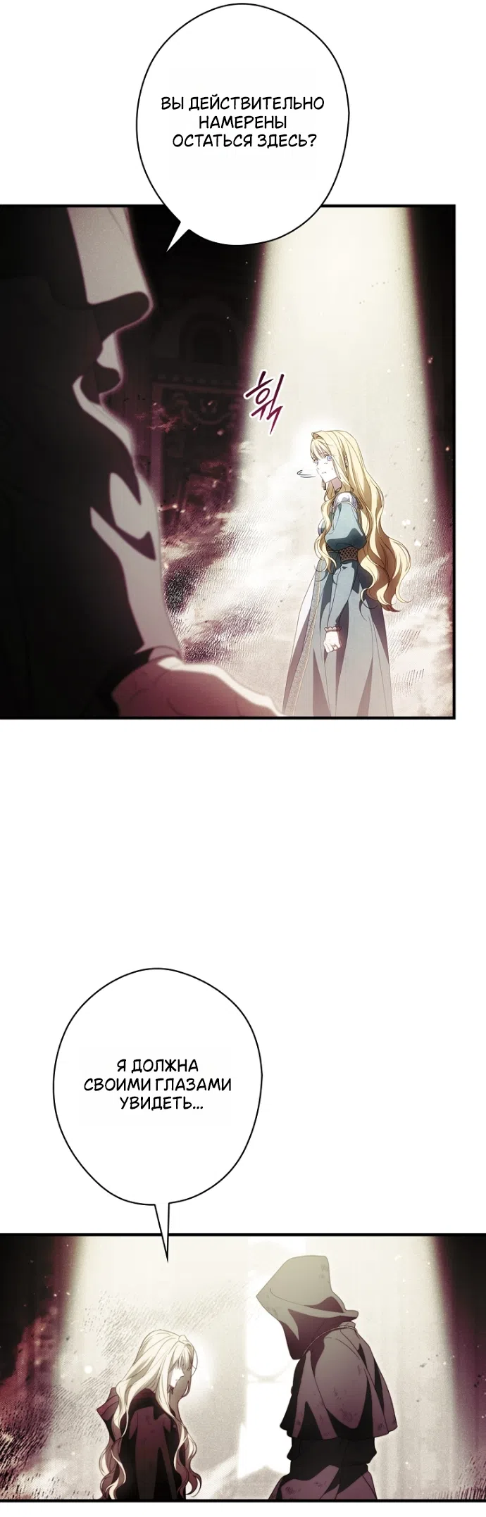 Страница 46 главы 137 манги Как переманить мужа на свою сторону / How to Win My Husband Over