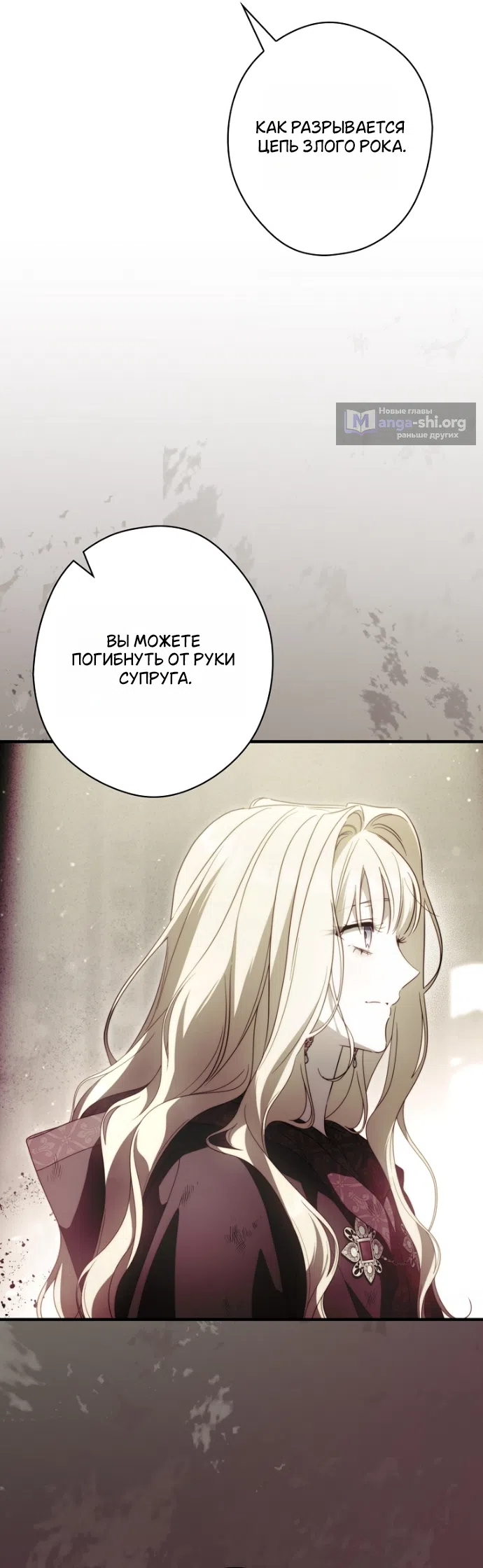 Страница 47 главы 137 манги Как переманить мужа на свою сторону / How to Win My Husband Over
