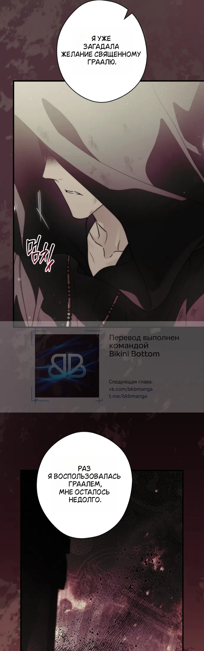 Страница 48 главы 137 манги Как переманить мужа на свою сторону / How to Win My Husband Over