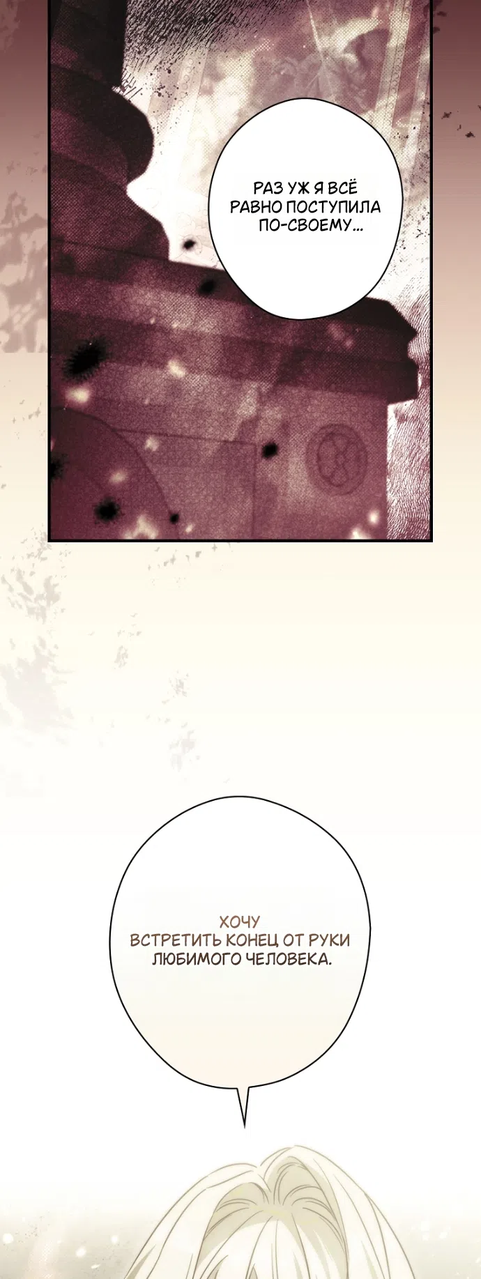 Страница 49 главы 137 манги Как переманить мужа на свою сторону / How to Win My Husband Over