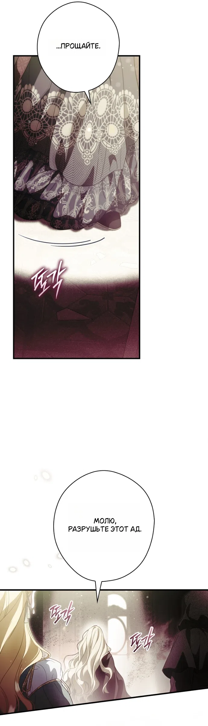 Страница 51 главы 137 манги Как переманить мужа на свою сторону / How to Win My Husband Over