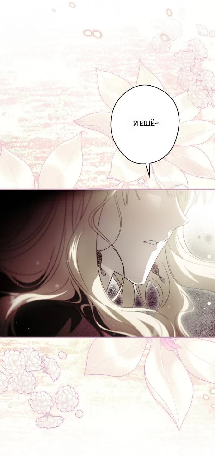 Страница 52 главы 137 манги Как переманить мужа на свою сторону / How to Win My Husband Over
