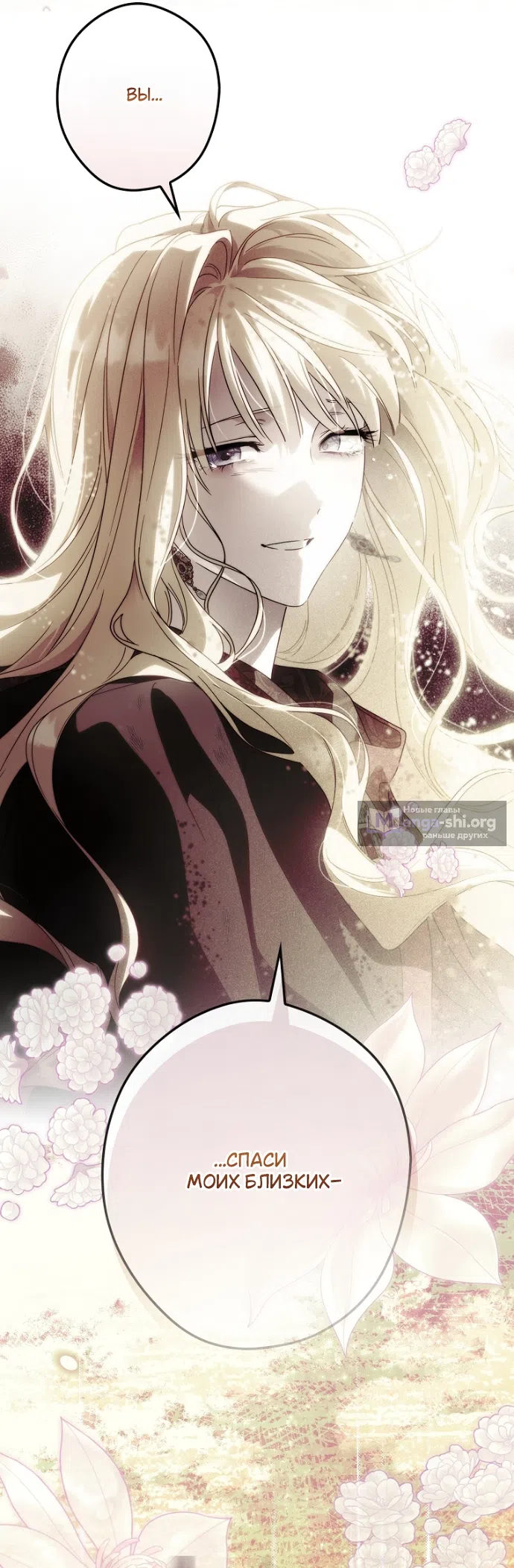 Страница 53 главы 137 манги Как переманить мужа на свою сторону / How to Win My Husband Over