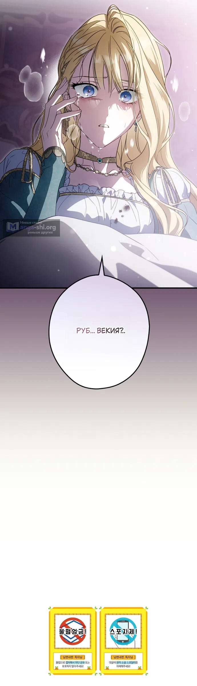 Страница 56 главы 137 манги Как переманить мужа на свою сторону / How to Win My Husband Over