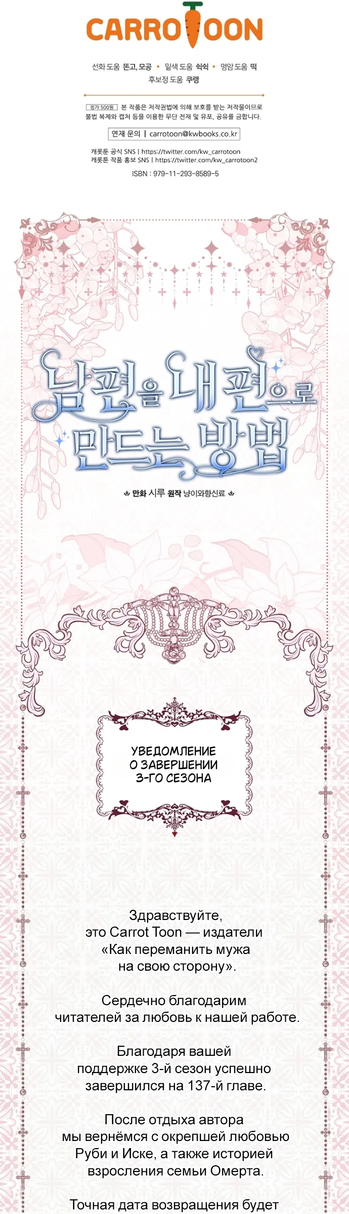 Страница 57 главы 137 манги Как переманить мужа на свою сторону / How to Win My Husband Over