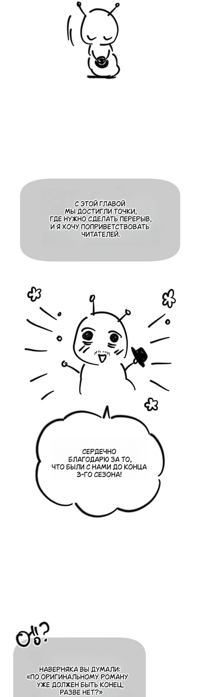 Страница 59 главы 137 манги Как переманить мужа на свою сторону / How to Win My Husband Over