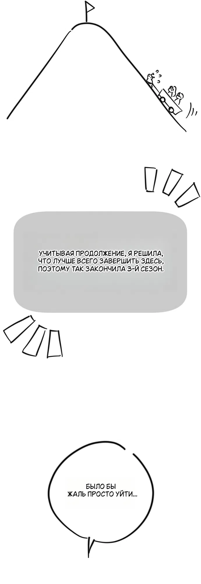 Страница 62 главы 137 манги Как переманить мужа на свою сторону / How to Win My Husband Over