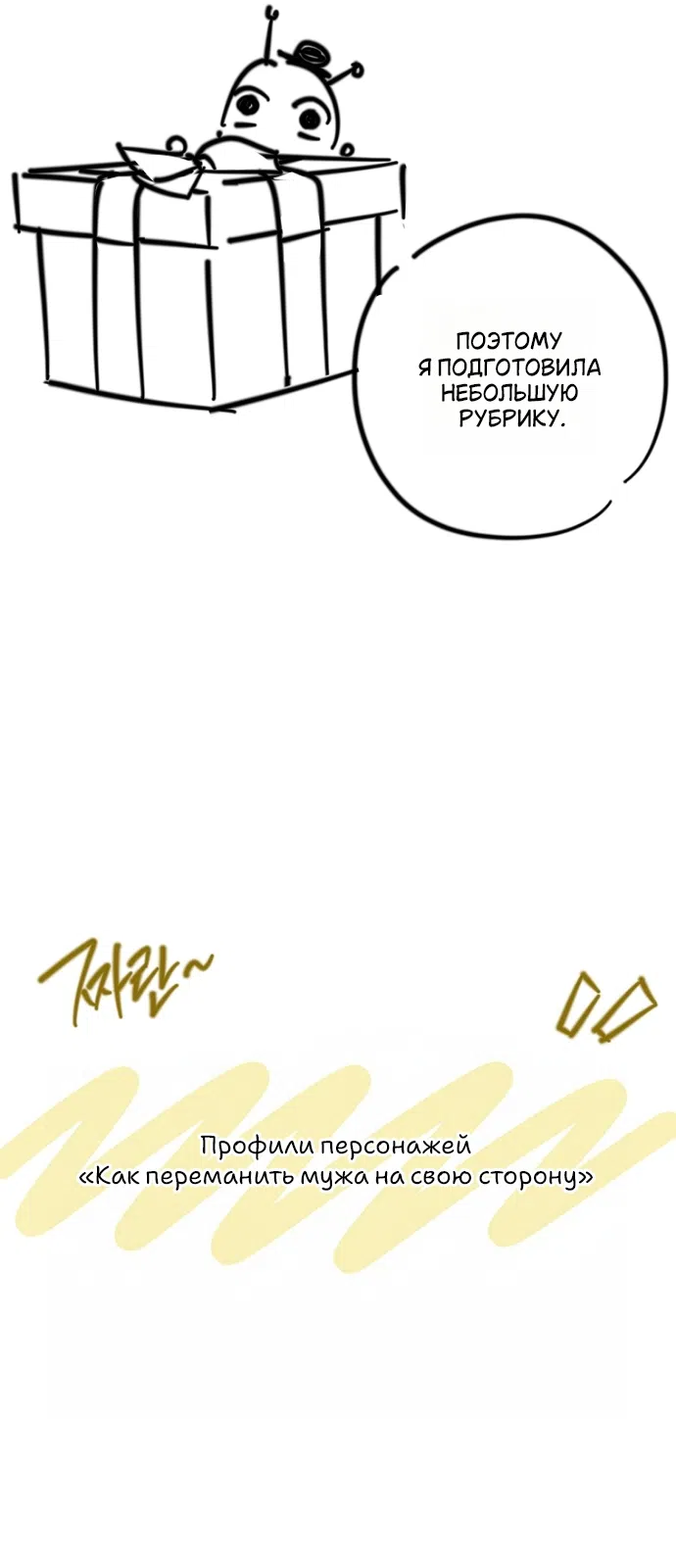 Страница 63 главы 137 манги Как переманить мужа на свою сторону / How to Win My Husband Over