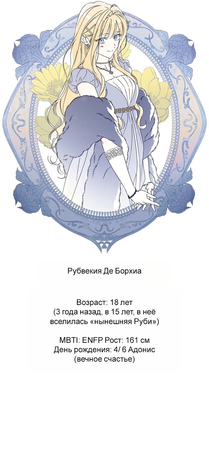 Страница 64 главы 137 манги Как переманить мужа на свою сторону / How to Win My Husband Over