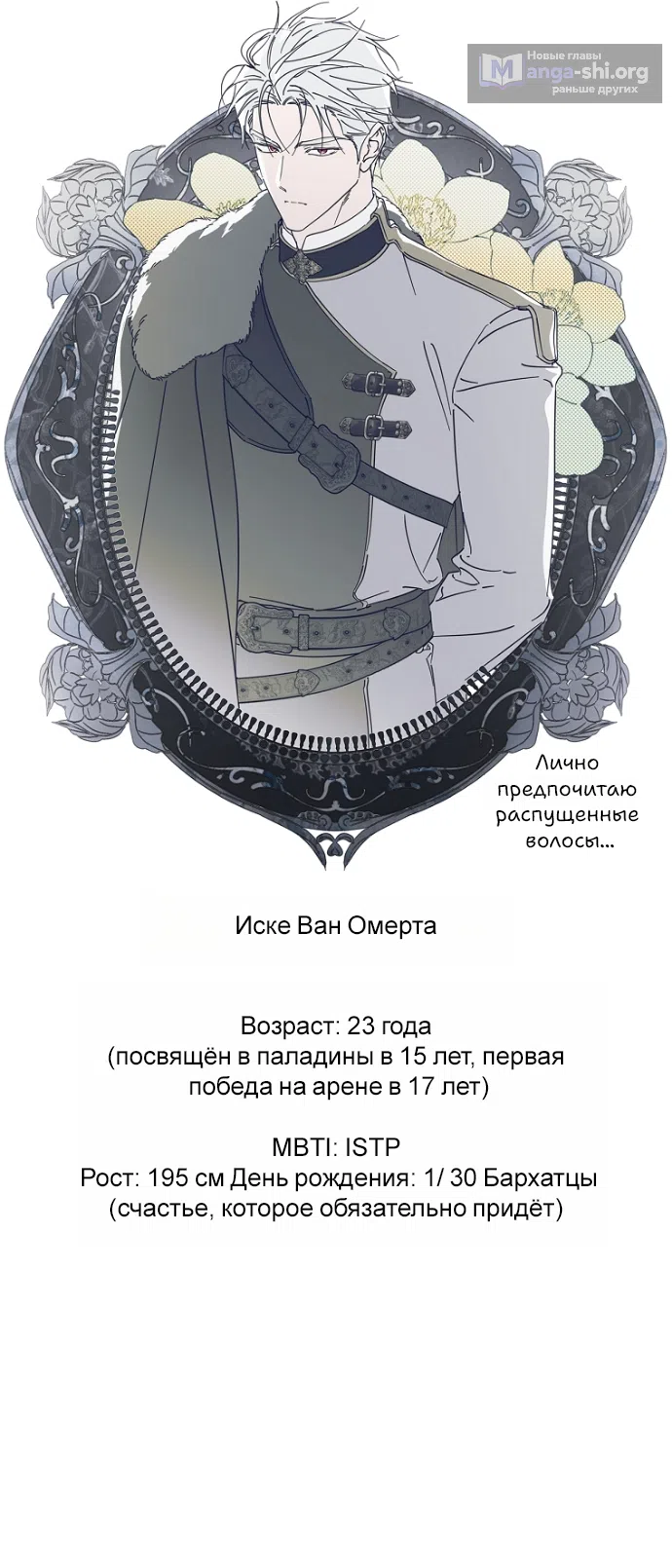 Страница 65 главы 137 манги Как переманить мужа на свою сторону / How to Win My Husband Over