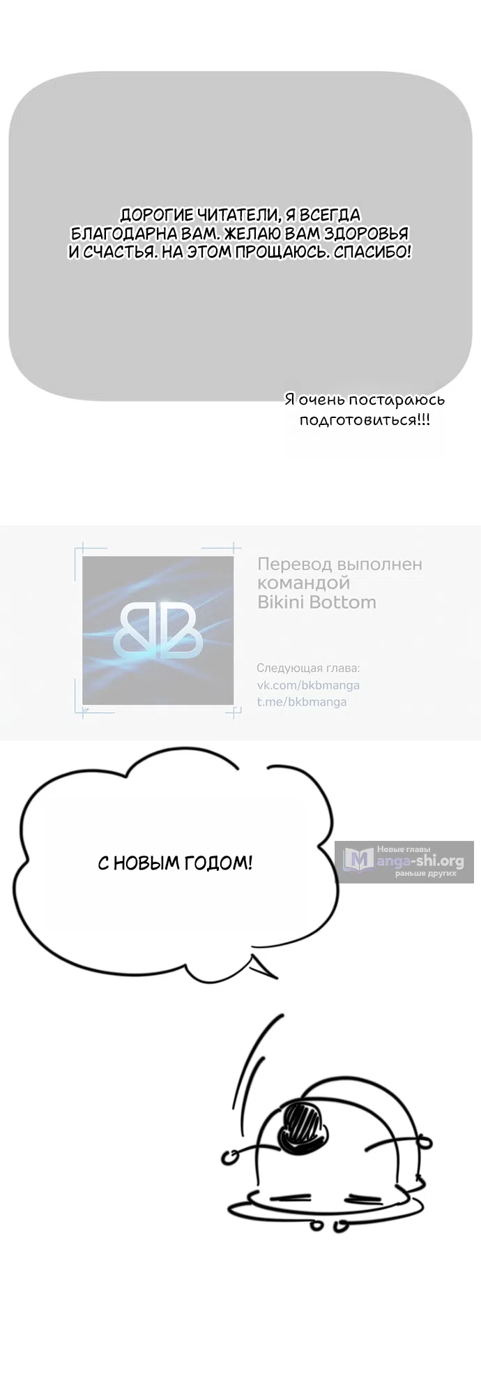 Страница 70 главы 137 манги Как переманить мужа на свою сторону / How to Win My Husband Over