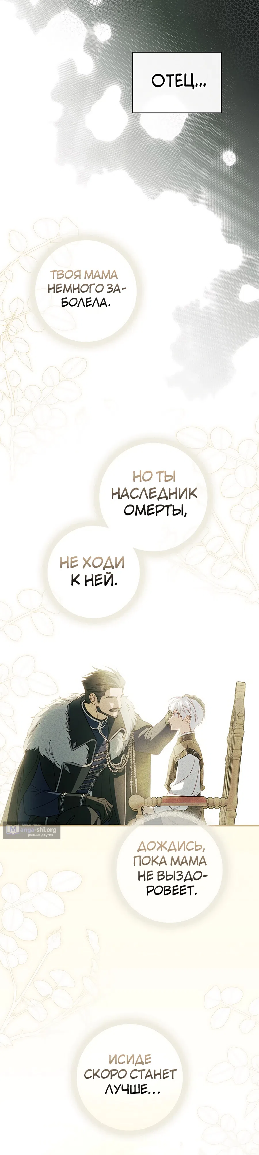 Страница 8 главы 78 манги Как переманить мужа на свою сторону / How to Win My Husband Over