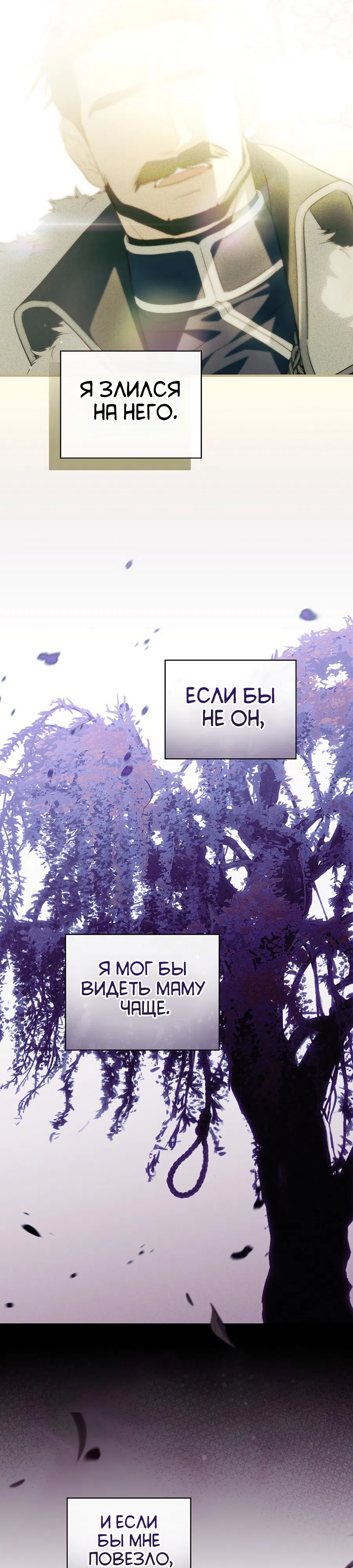 Страница 9 главы 78 манги Как переманить мужа на свою сторону / How to Win My Husband Over