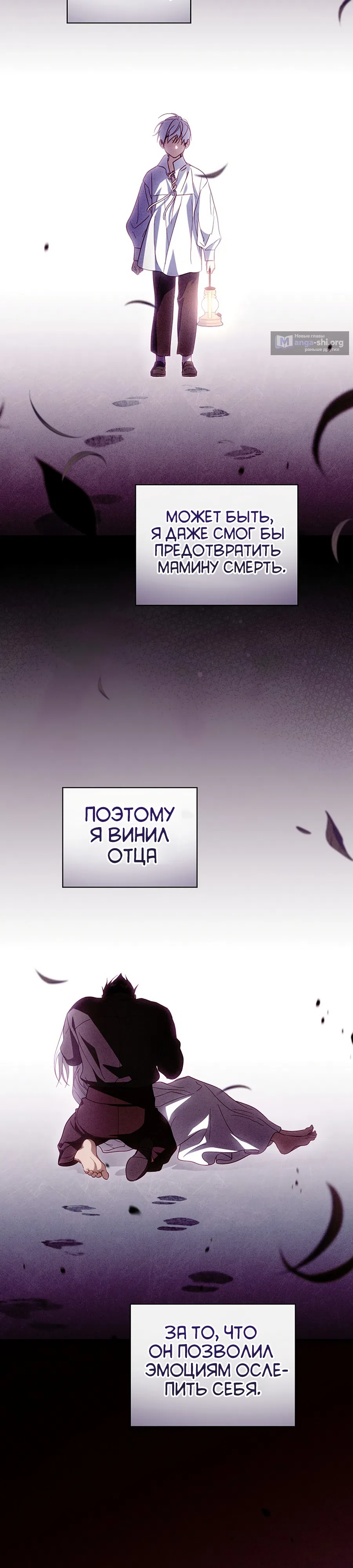 Страница 10 главы 78 манги Как переманить мужа на свою сторону / How to Win My Husband Over