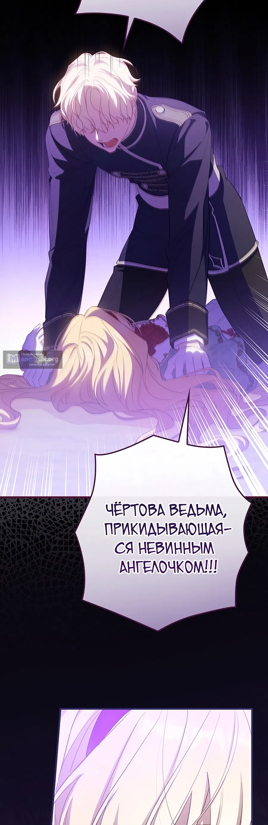 Страница 16 главы 31 манги Как переманить мужа на свою сторону / How to Win My Husband Over