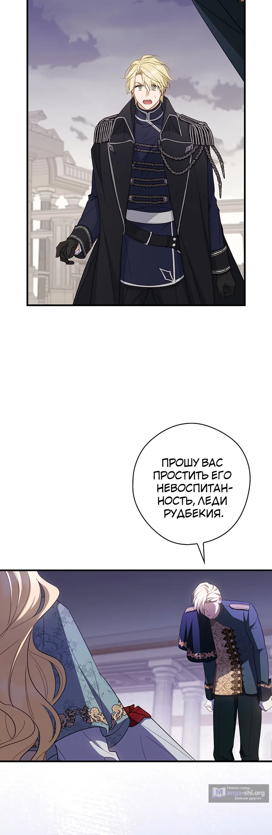 Страница 23 главы 31 манги Как переманить мужа на свою сторону / How to Win My Husband Over