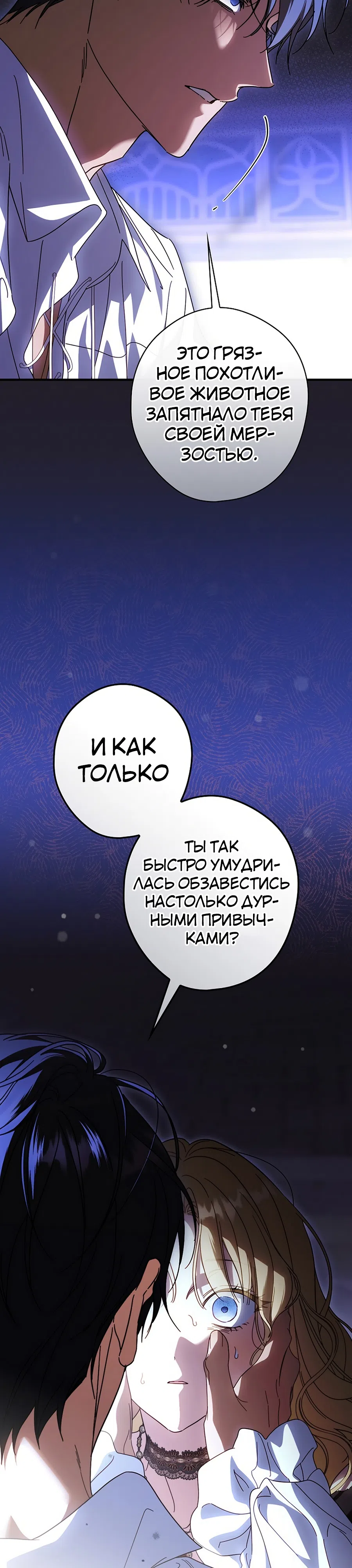 Страница 11 главы 89 манги Как переманить мужа на свою сторону / How to Win My Husband Over