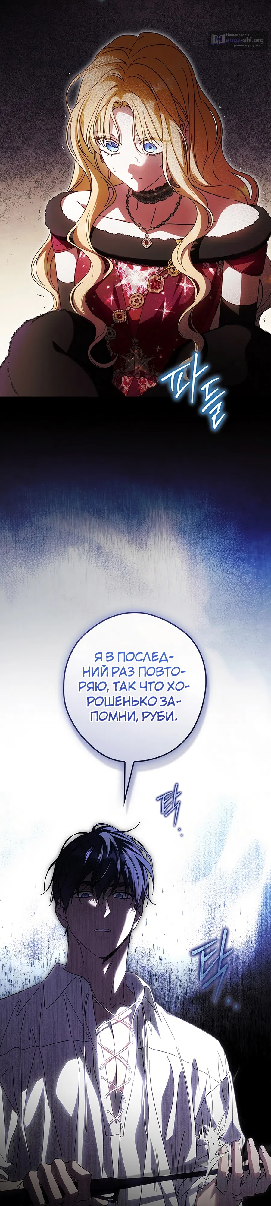 Страница 21 главы 89 манги Как переманить мужа на свою сторону / How to Win My Husband Over