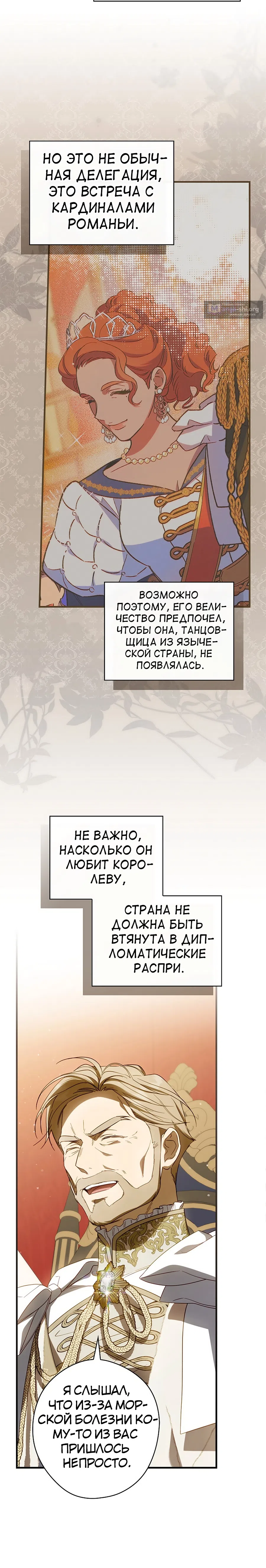 Страница 6 главы 81 манги Как переманить мужа на свою сторону / How to Win My Husband Over