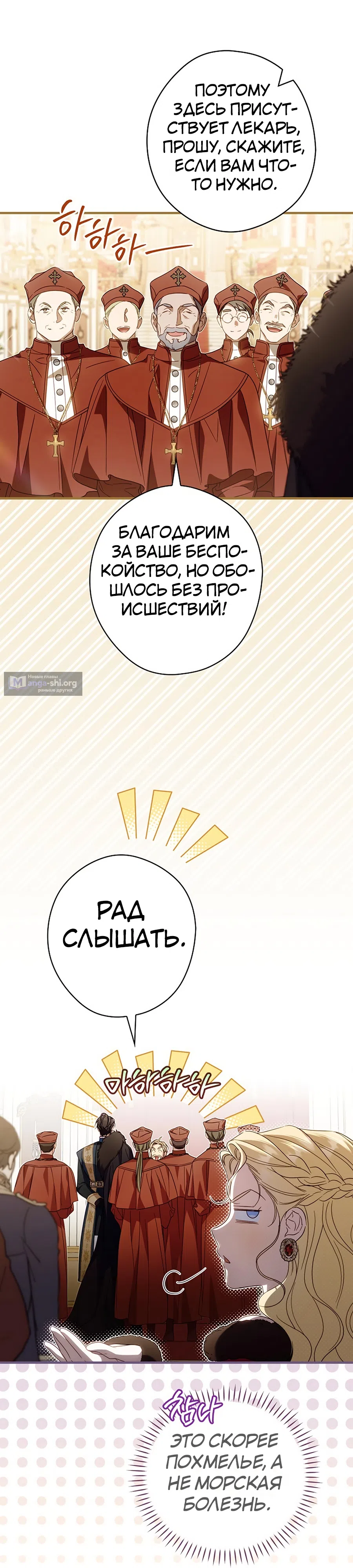 Страница 7 главы 81 манги Как переманить мужа на свою сторону / How to Win My Husband Over